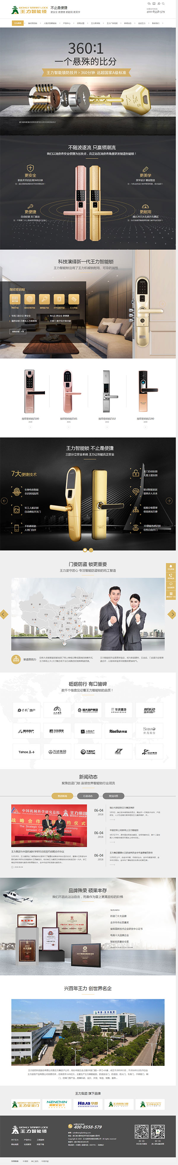 王力智能鎖-營銷型網站頁面 王力智能鎖-營銷型網站頁面