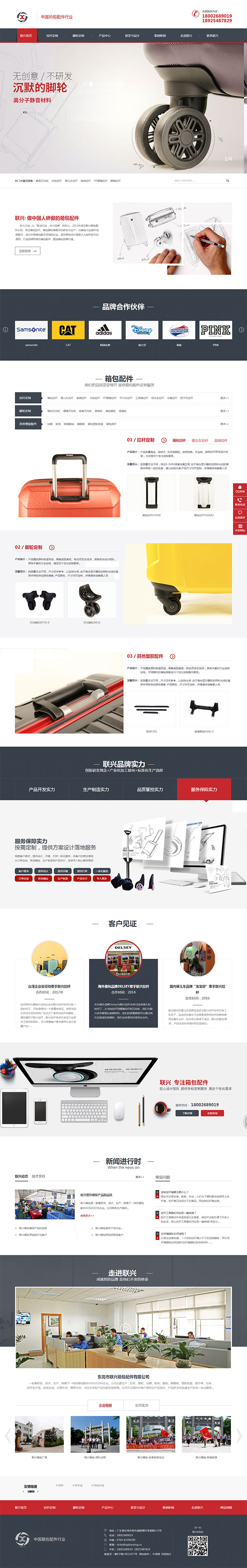 東莞聯興箱包配件-營銷型網站首頁 東莞聯興箱包配件-營銷型網站首頁