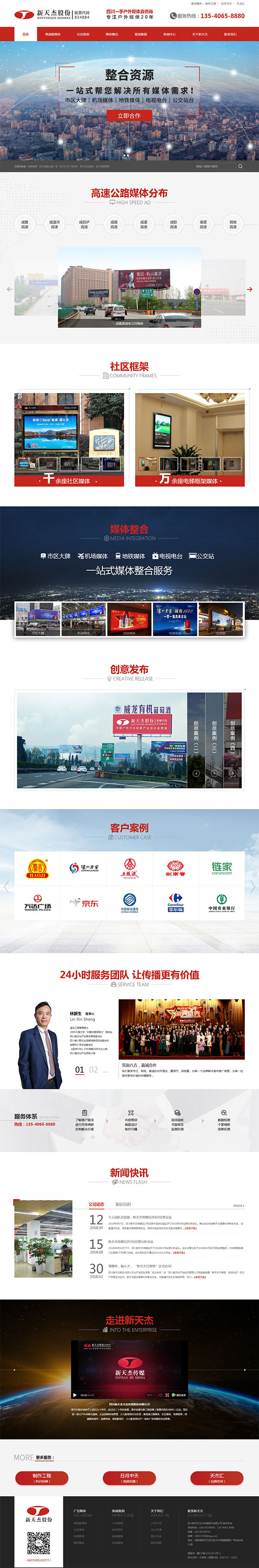新天杰戶外廣告-營銷型網站頁面 新天杰戶外廣告-營銷型網站頁面