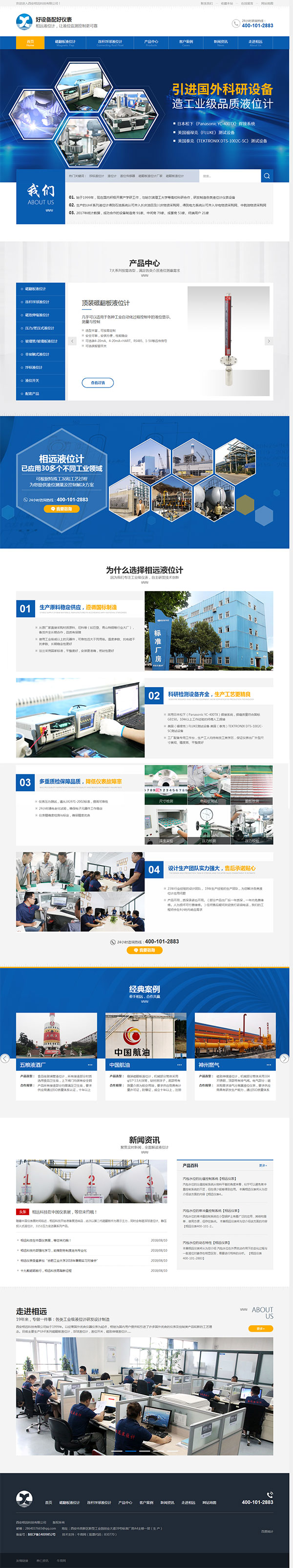 相遠液位計-營銷型網站頁面