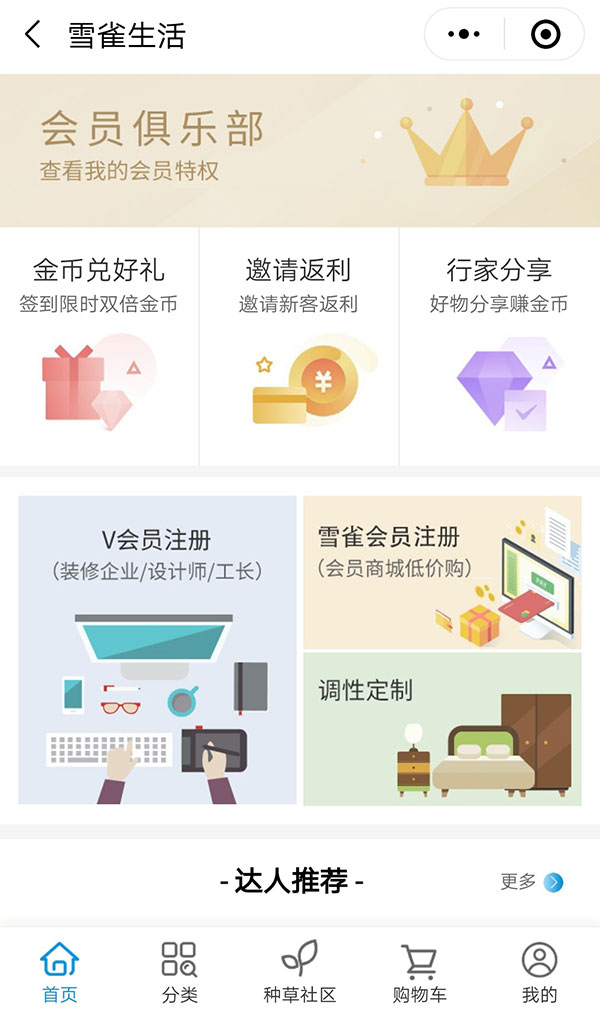牛商網為云雀生活開發的小程序會員邀請返利功能