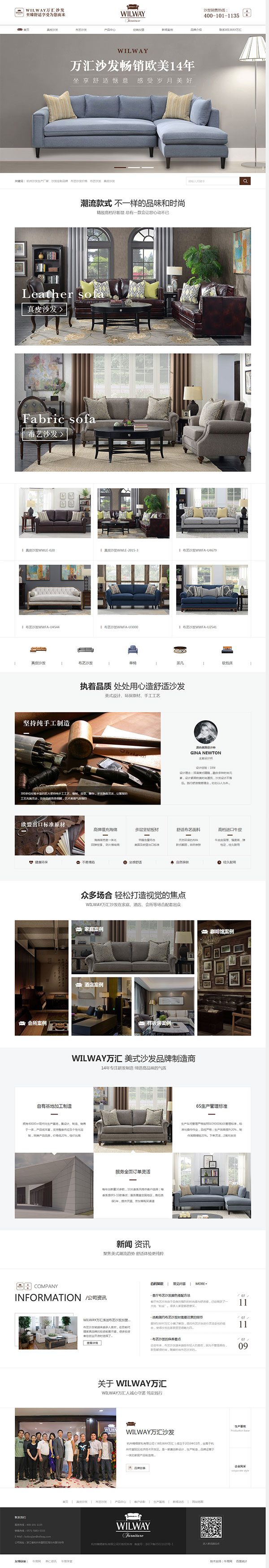 萬匯沙發(fā)-營銷型網站頁面