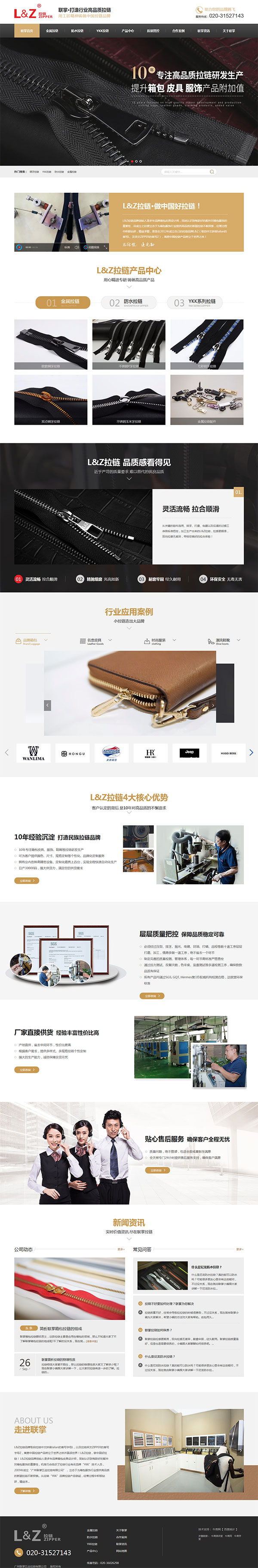 聯(lián)掌拉鏈-營銷型網(wǎng)站頁面 聯(lián)掌拉鏈-營銷型網(wǎng)站頁面