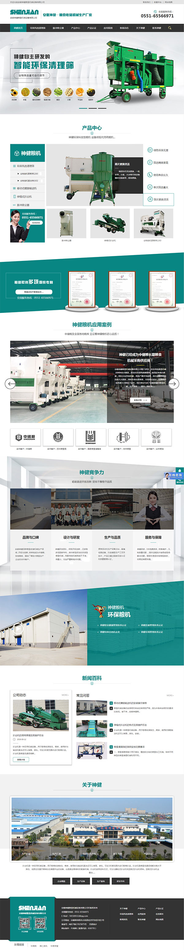 安徽神健糧食機械設備營銷型網站首頁截圖 安徽神健糧食機械設備營銷型網站首頁截圖