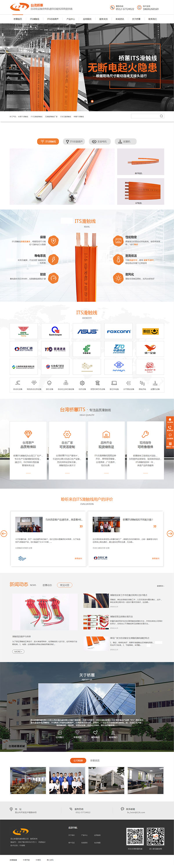 牛商網(wǎng)案例之橋蕙機械-營銷型網(wǎng)站首頁截圖 牛商網(wǎng)案例之橋蕙機械-營銷型網(wǎng)站首頁截圖