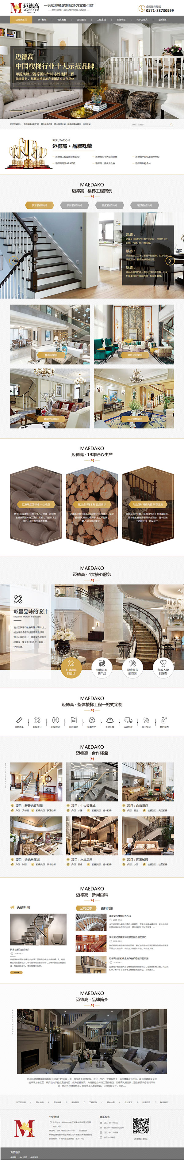 邁德高樓梯定制-營銷型網站頁面