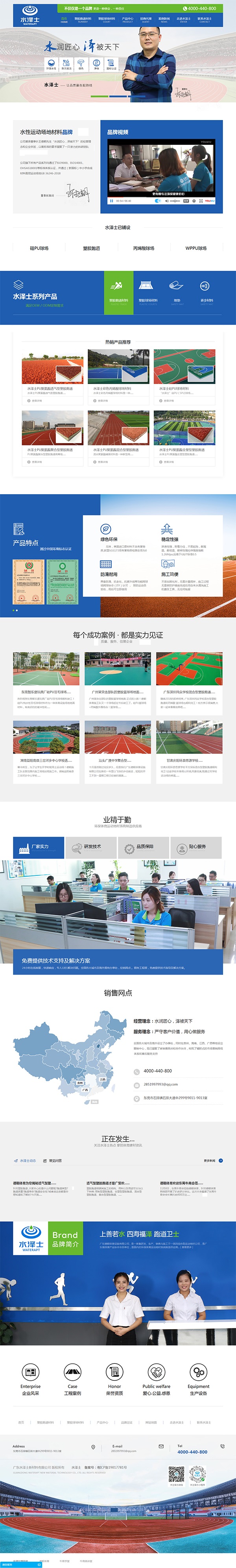 水澤士新材料公司——營銷型網(wǎng)站首頁截圖 水澤士新材料公司——營銷型網(wǎng)站首頁截圖