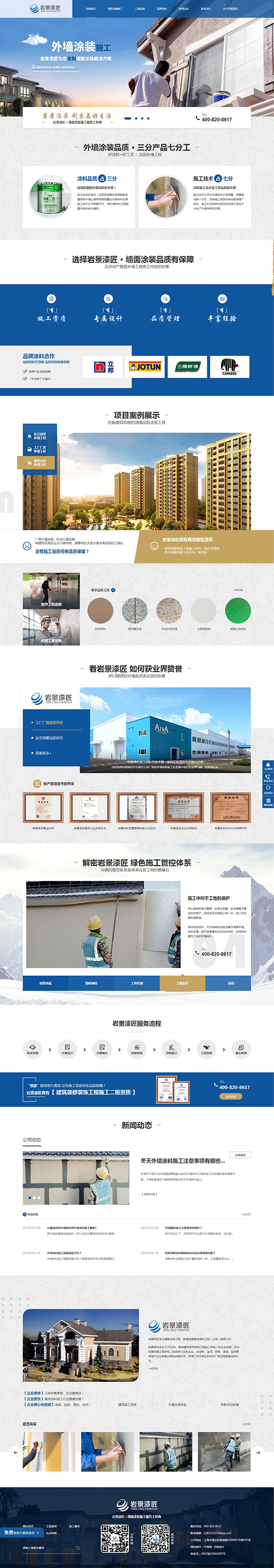 巖景建筑裝飾工程-營(yíng)銷(xiāo)型網(wǎng)站首頁(yè)截圖