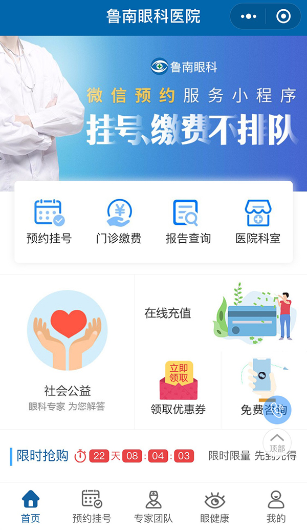 魯南眼科醫院小程序首頁 魯南眼科醫院小程序首頁