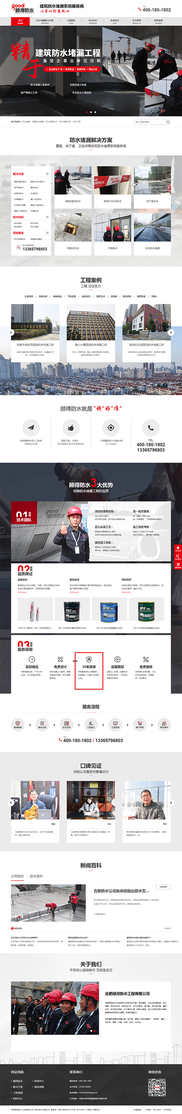 顧得放水工程&mdash;營(yíng)銷型網(wǎng)站首頁截圖