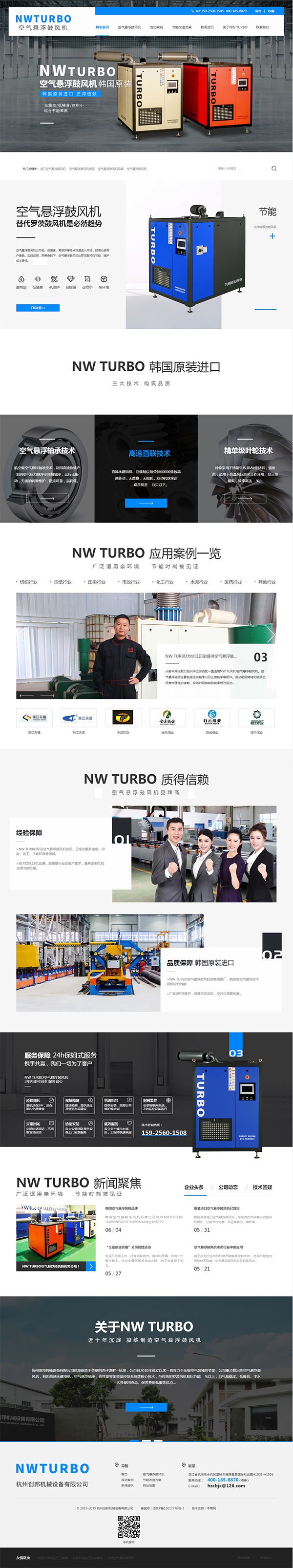 杭州創邦機械設備-營銷型網站首頁截圖