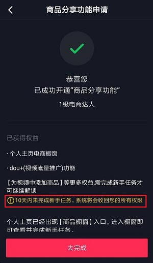 商品櫥窗新手任務 商品櫥窗新手任務