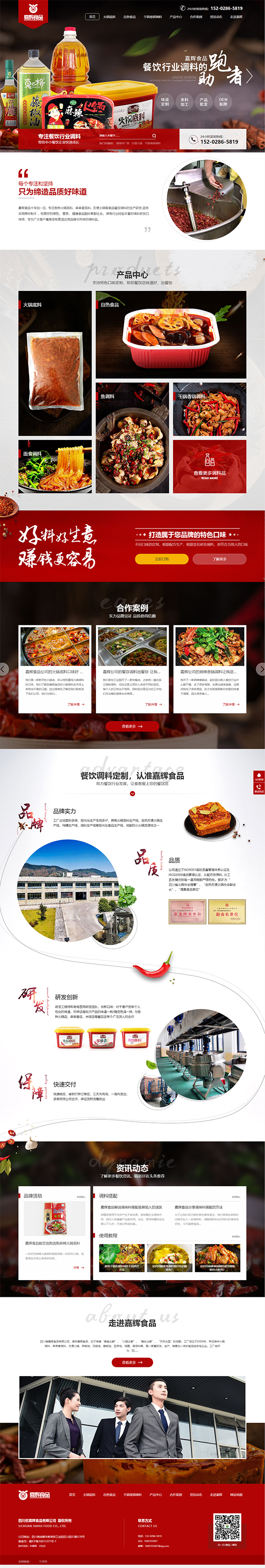 食品營銷型網站案例