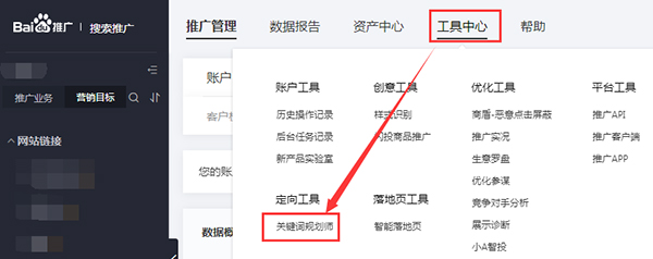 工具中心-關鍵詞規劃師 工具中心-關鍵詞規劃師