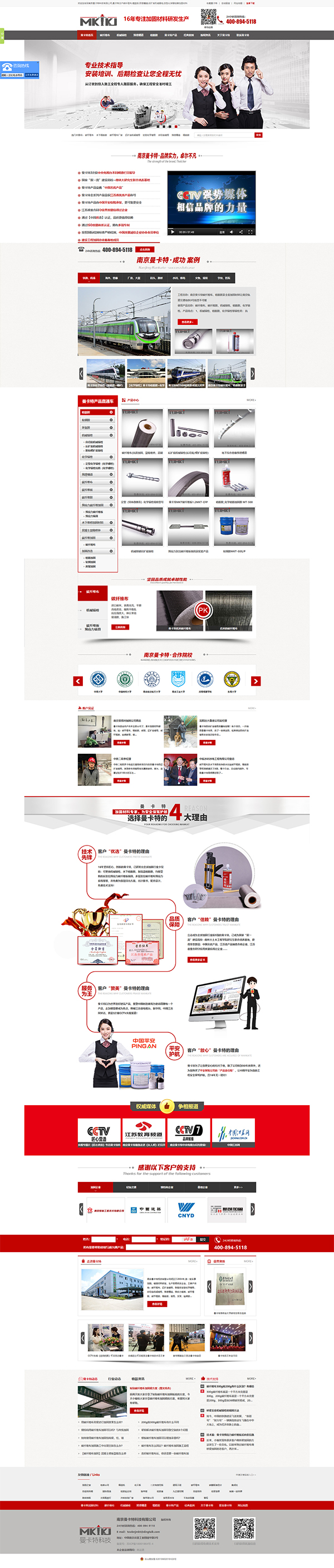 南京曼卡特科技營(yíng)銷型網(wǎng)站案例欣賞