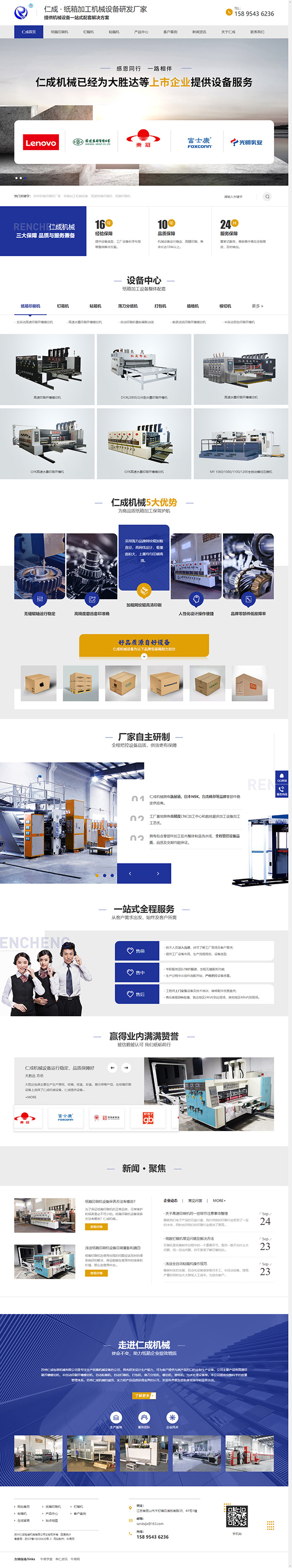 仁成機械設(shè)備營銷型網(wǎng)站案例展示 仁成機械設(shè)備營銷型網(wǎng)站案例展示