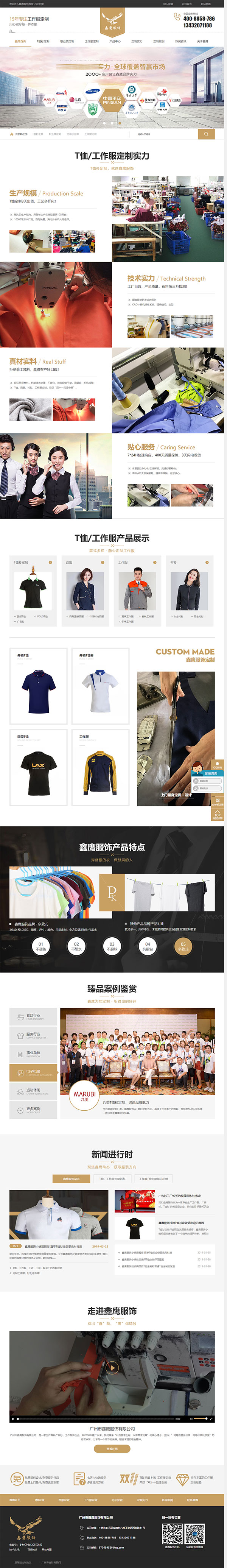 鑫鷹服飾營銷型網站案例欣賞