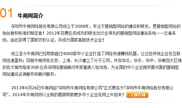 牛商網企業介紹 牛商網企業介紹