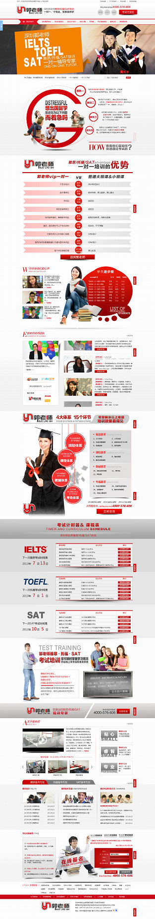 營銷型網站：郭老師案例分享