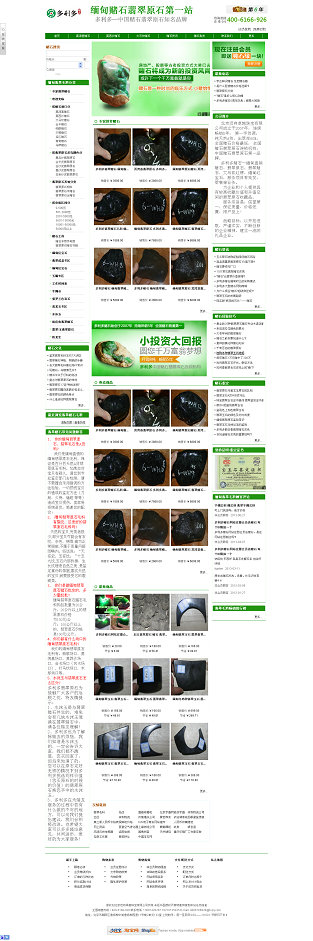 多利多翡翠批發牛商網成功案例
