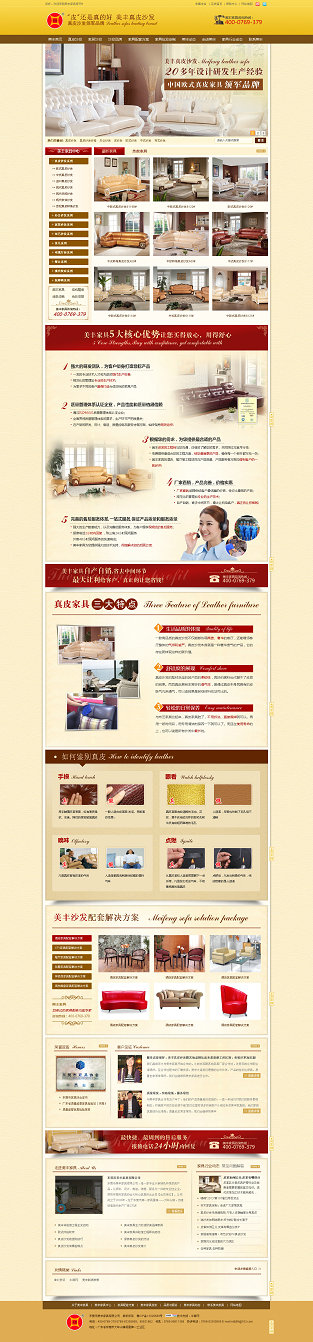 美豐家具營(yíng)銷(xiāo)型網(wǎng)站案例展示