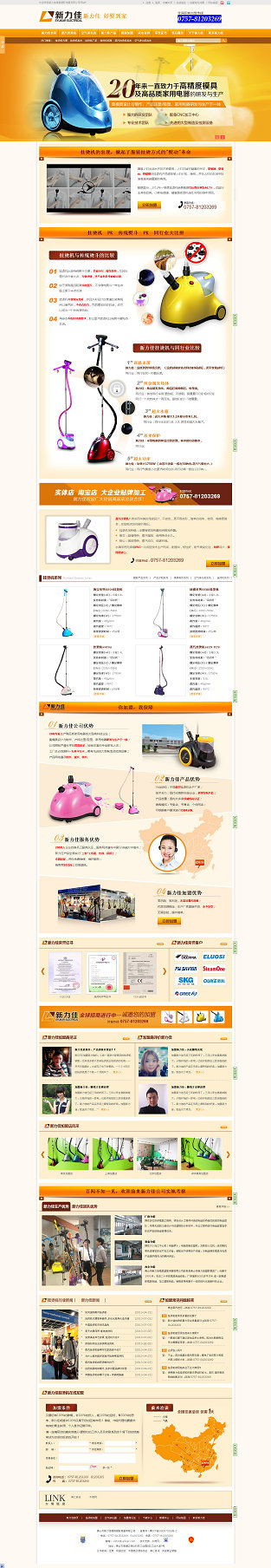 新力佳模具營(yíng)銷(xiāo)型網(wǎng)站案例展示