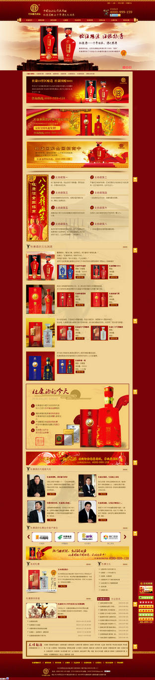 牛商網：杜康珍藏酒類行業成功網站案例展示