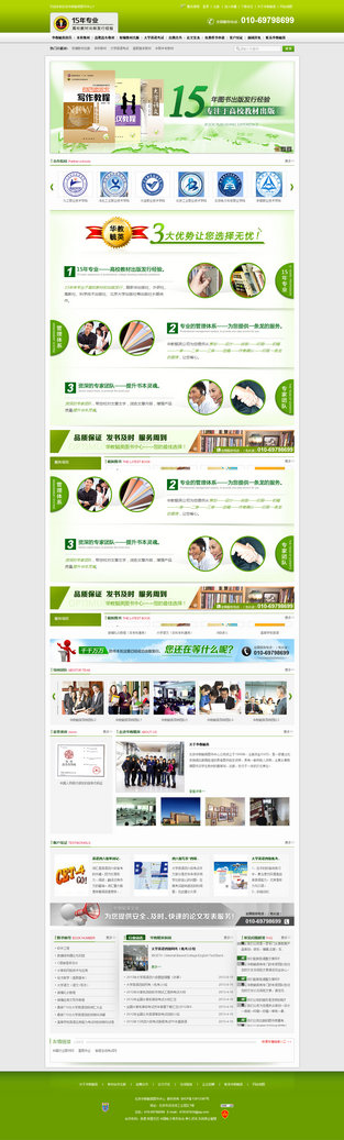 北京華教毓英圖書營(yíng)銷型網(wǎng)站案例展示
