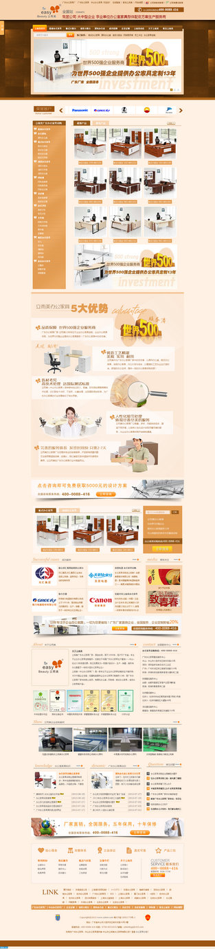 中山立而美辦公家具營(yíng)銷(xiāo)型網(wǎng)站案例展示