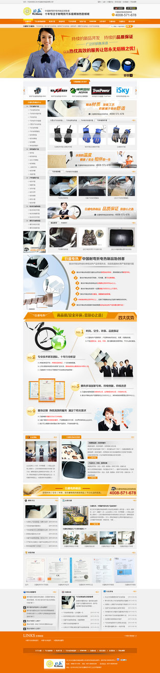 日盛電熱制品營(yíng)銷(xiāo)型網(wǎng)站案例展示
