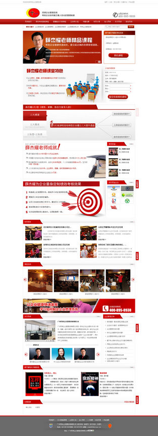 廣州民琪企業(yè)管理營(yíng)銷型網(wǎng)站案例展示