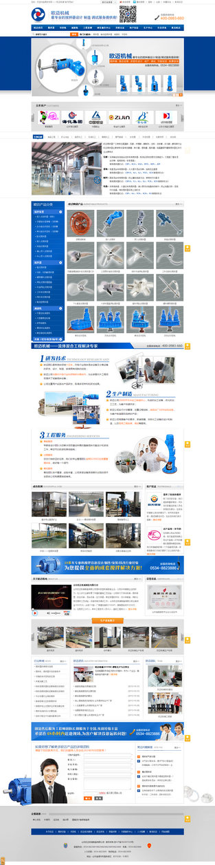 山東歐邁攪拌器營(yíng)銷(xiāo)型網(wǎng)站案例展示