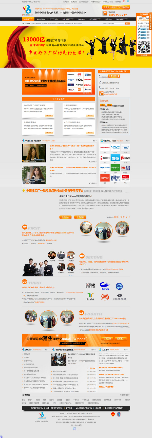 中國好工廠官網營銷型網站案例展示