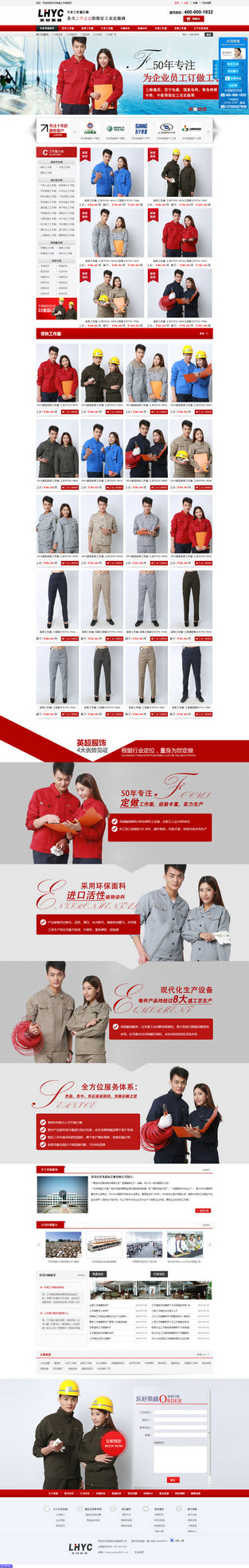 青島樂好英超服飾營銷型網站案例展示