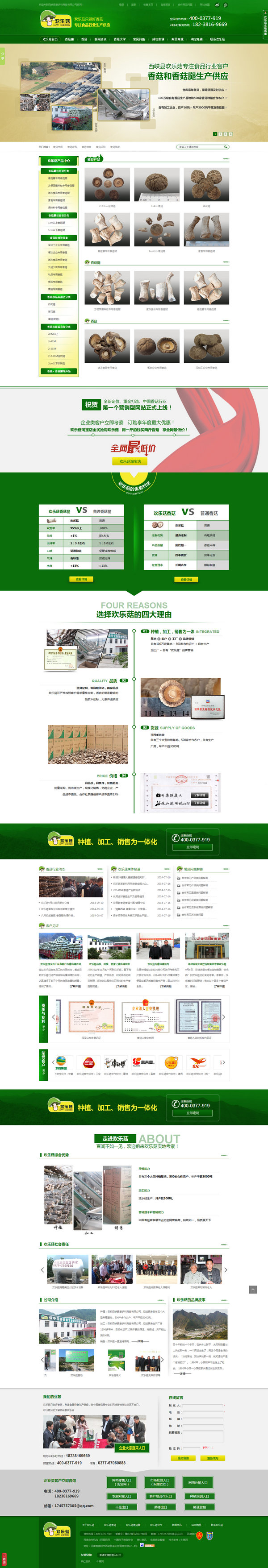 歡樂菇營銷型網站案例展示