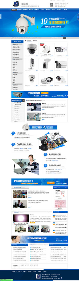 北京明達輝監控器材網站案例展示