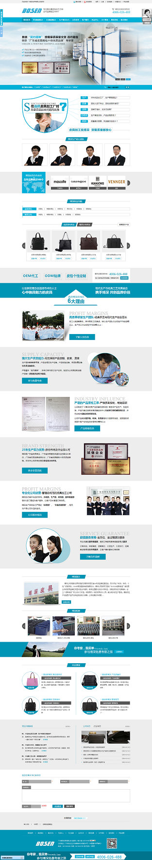 廣州博深皮具營(yíng)銷型網(wǎng)站案例展示