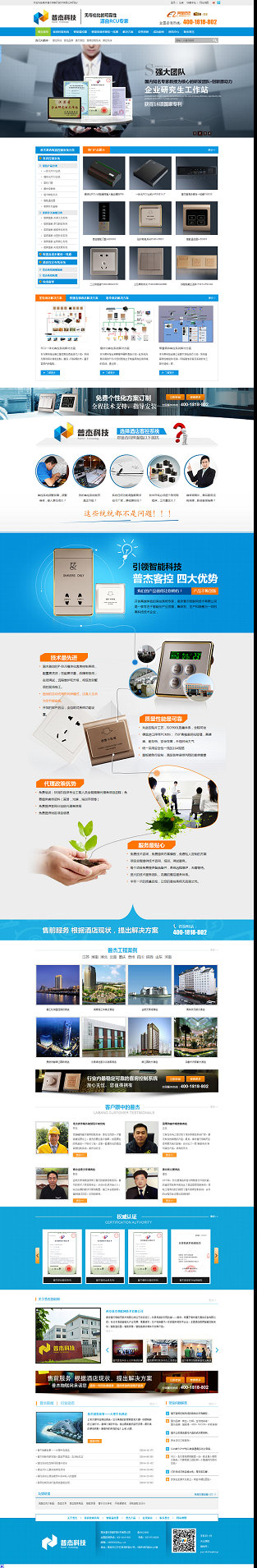 南京普杰物聯(lián)網(wǎng)營(yíng)銷型網(wǎng)站案例展示