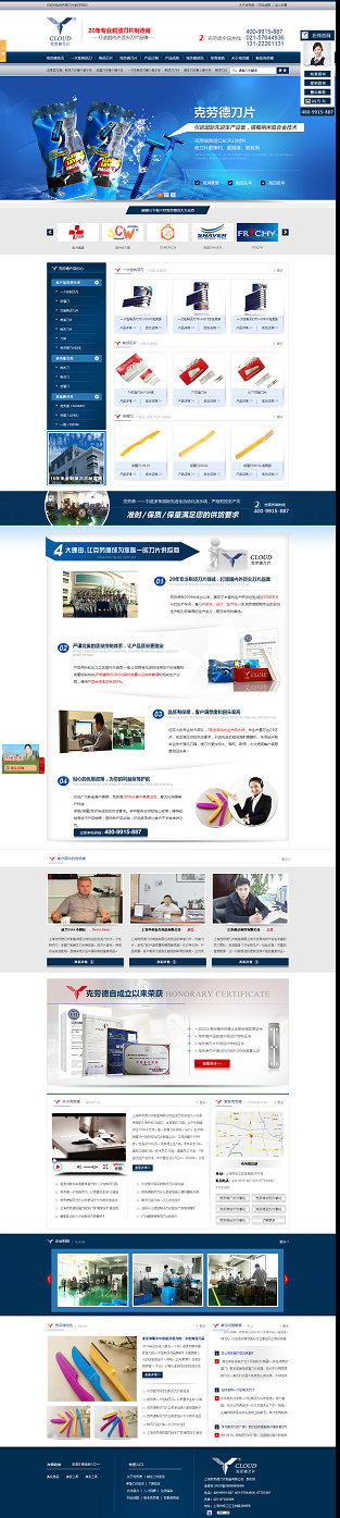 上海克勞德刀片營銷型網(wǎng)站案例展示