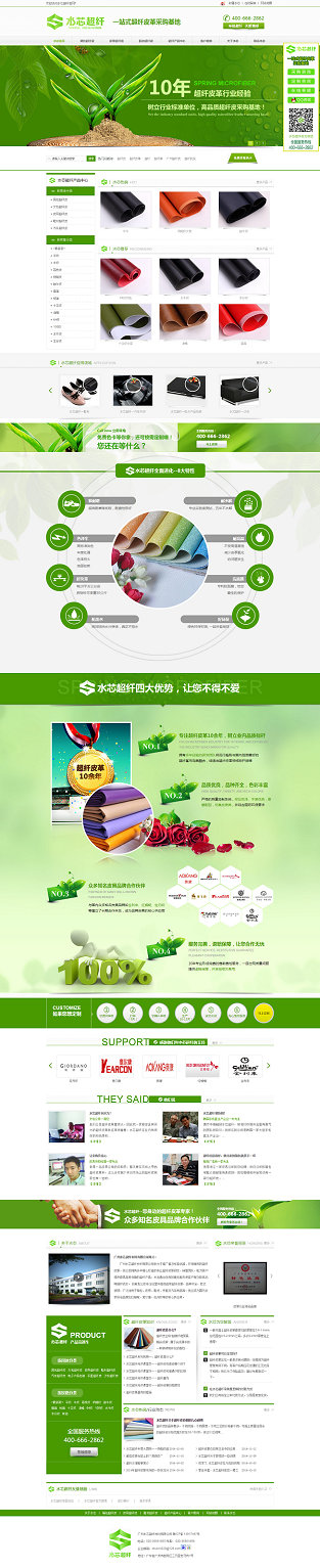 廣州水芯超纖材料營銷型網站案例展示