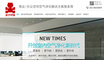 上海環(huán)保營銷型網(wǎng)站建設(shè)案例