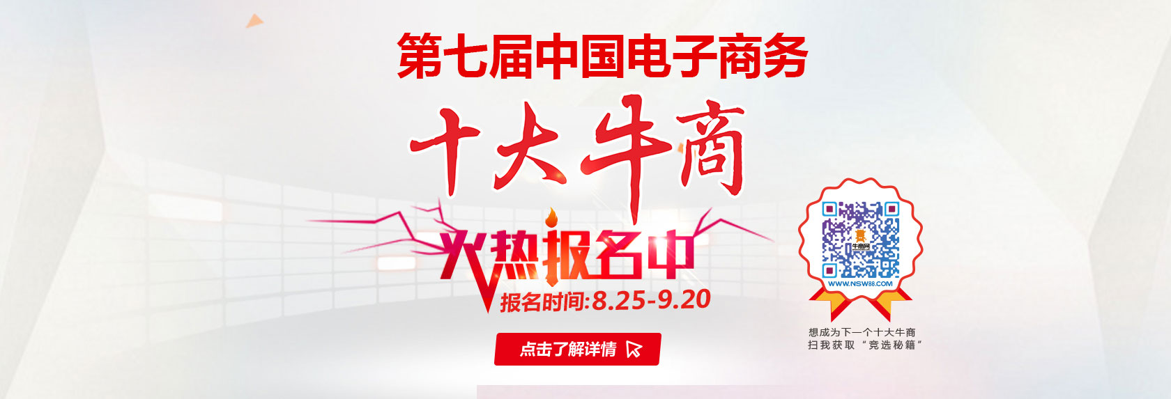 【全國(guó)十大牛商評(píng)選】當(dāng)選秘籍之讓你的報(bào)名資料會(huì)接單