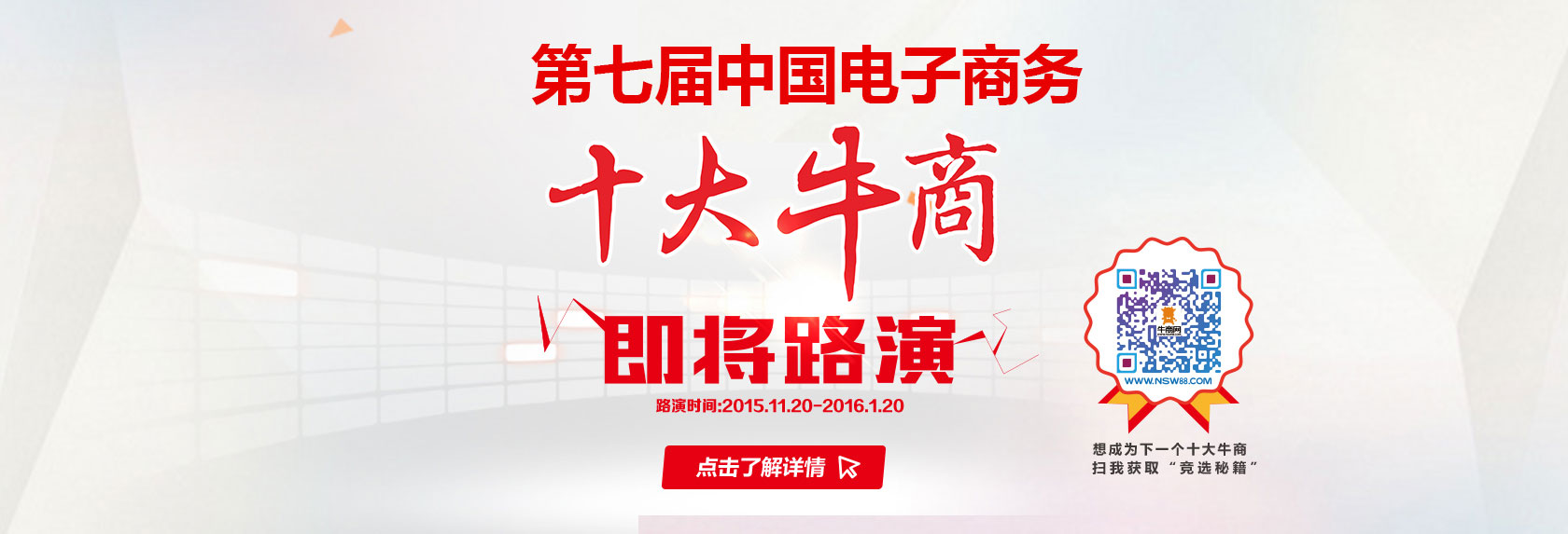 第七屆十大牛商路演開始，老板如何講好網絡營銷故事？