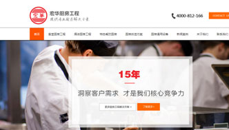 北京網(wǎng)站代運(yùn)營成功案例展示：宏華廚房