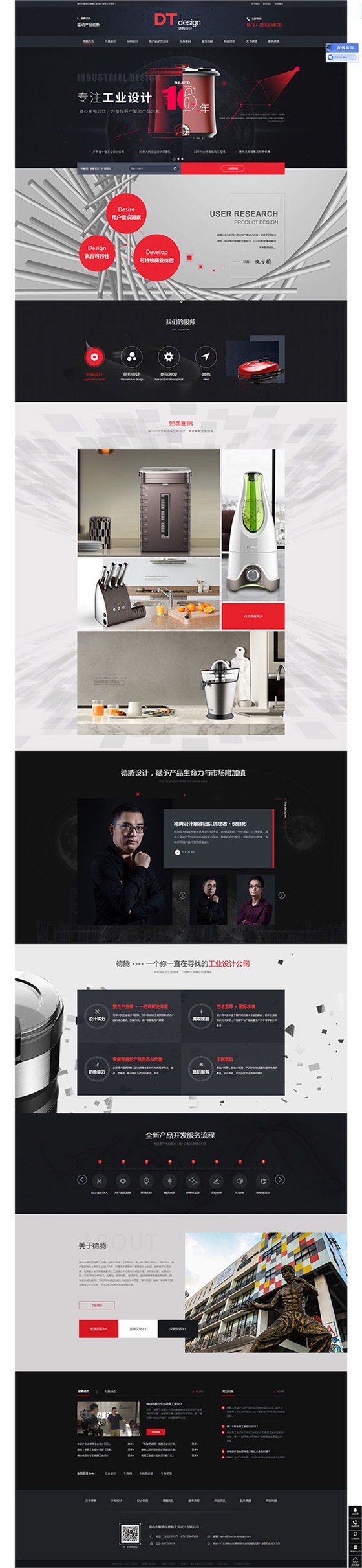 德騰工業(yè)設(shè)計(jì)-營(yíng)銷(xiāo)型網(wǎng)站頁(yè)面