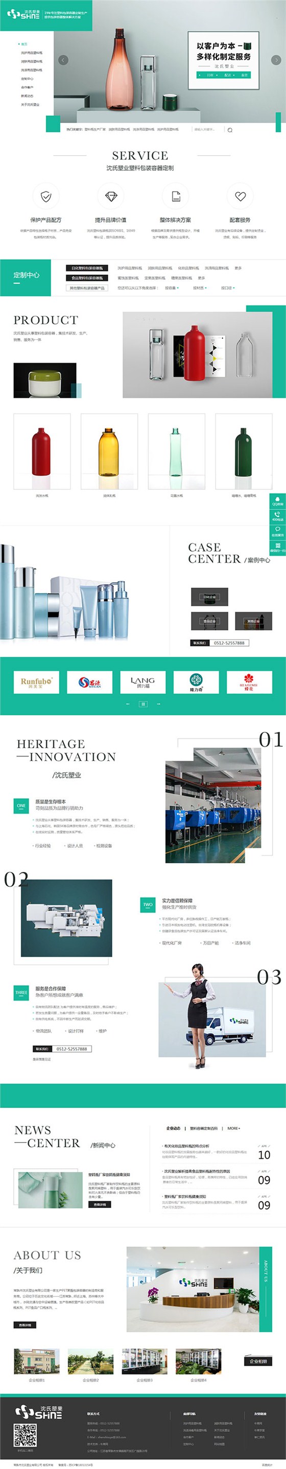 沈氏塑業-營銷型網站首頁