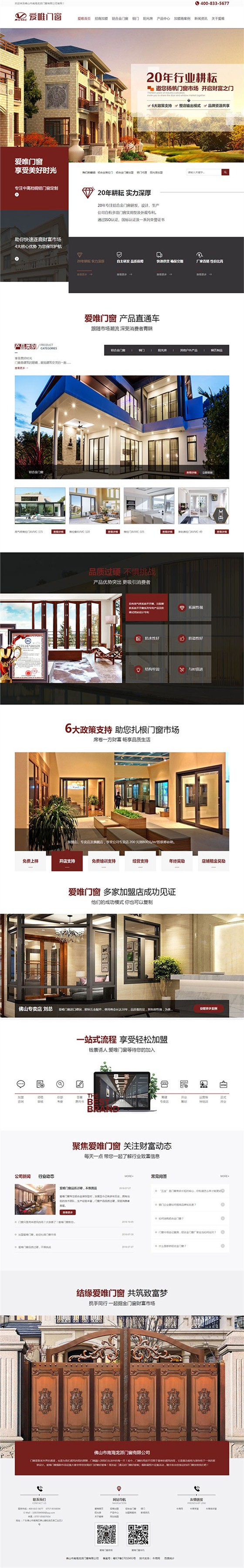 愛唯門窗-營銷型網站頁面