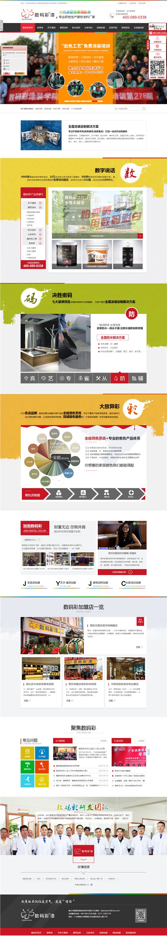 數(shù)碼彩漆首頁(yè) 數(shù)碼彩漆首頁(yè)