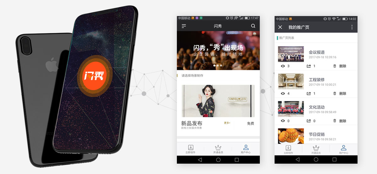 閃秀讓全員營銷變簡(jiǎn)單，讓您的營銷快人一步