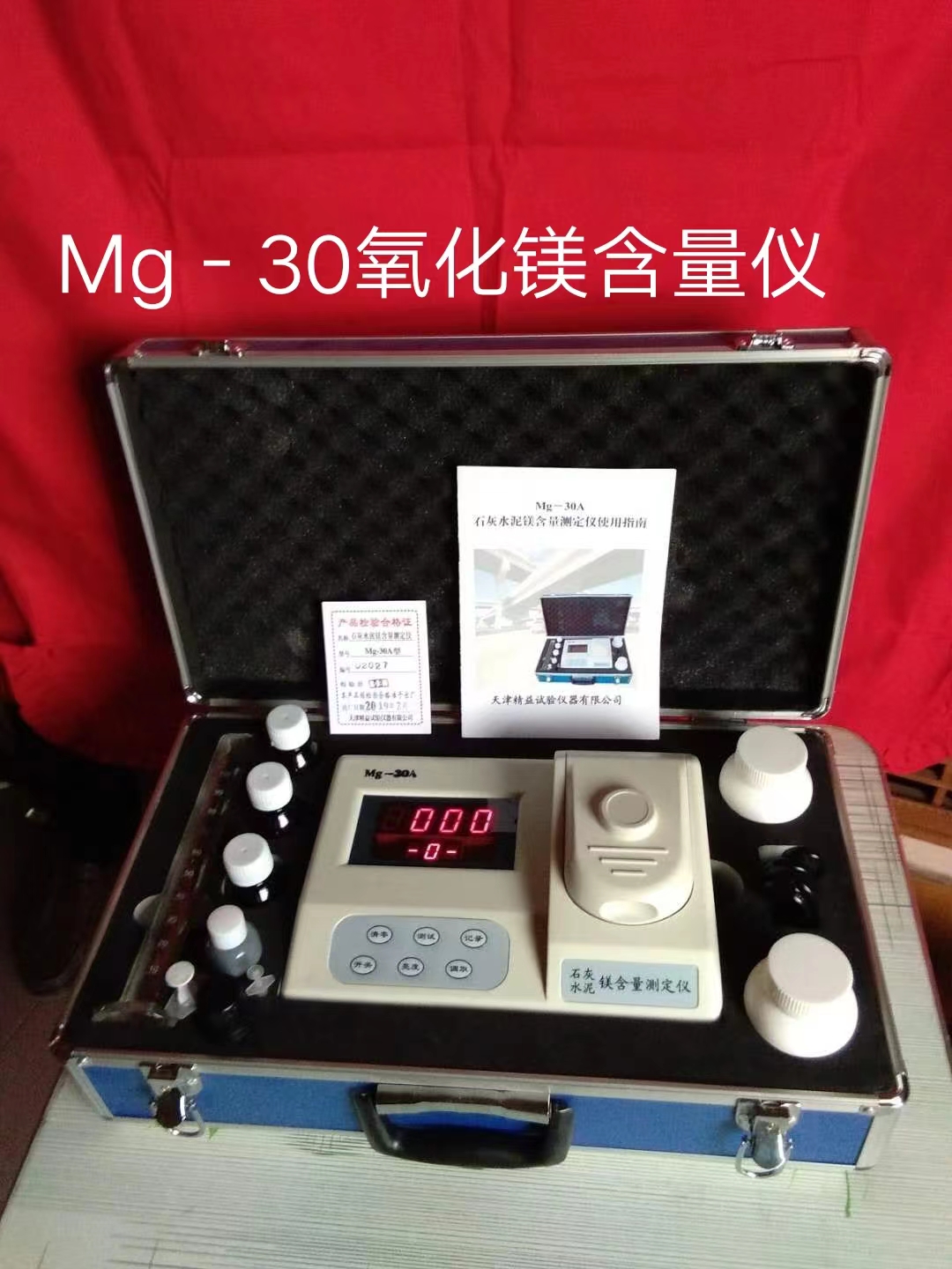 Mg-30A石灰水泥鎂含量測(cè)定儀